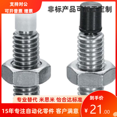 米思米型USUS聚氨酯带缓冲止动螺栓USUS 8-15/20/25/30/35 带肩型