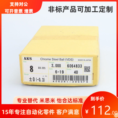 日本AKS进口钢球丝杆导轨专用3.175 3.5718 3.969 4.762 5.1594MM