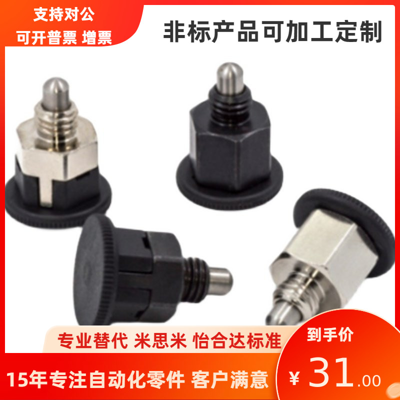 米思米型旋钮柱塞PMXSB8 PMXYSB10 PMXYSM SPMXSM SPMXYSM 分度销