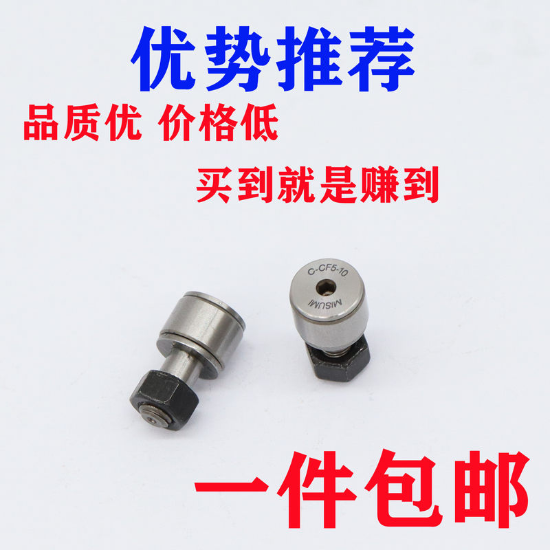 日本进口微型螺栓凸轮丛动器轴承C-CF CFS2.5 3-4.5 5 6-8 10 12