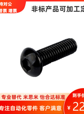 304不锈钢内六角圆头螺栓BCB3-5 4-10 5-25 6-12盘头六角螺丝螺钉