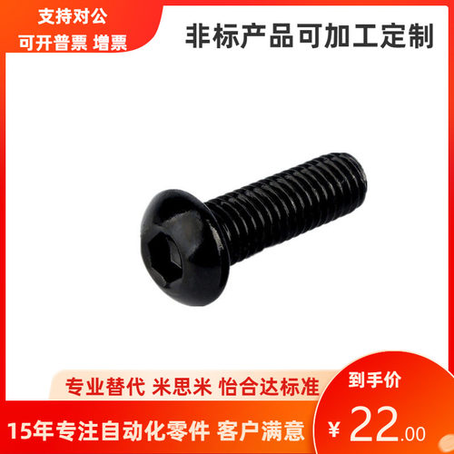 304不锈钢内六角圆头螺栓BCB3-5 4-10 5-25 6-12盘头六角螺丝螺钉