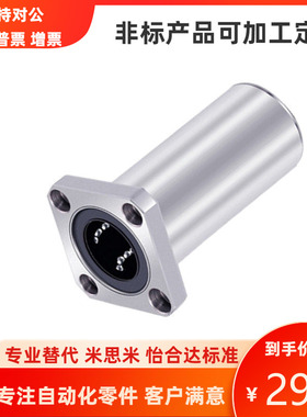 LMK-L加长方法兰直线轴承LMK6 8 10 12 13 16 20 25 30 35 40 50L