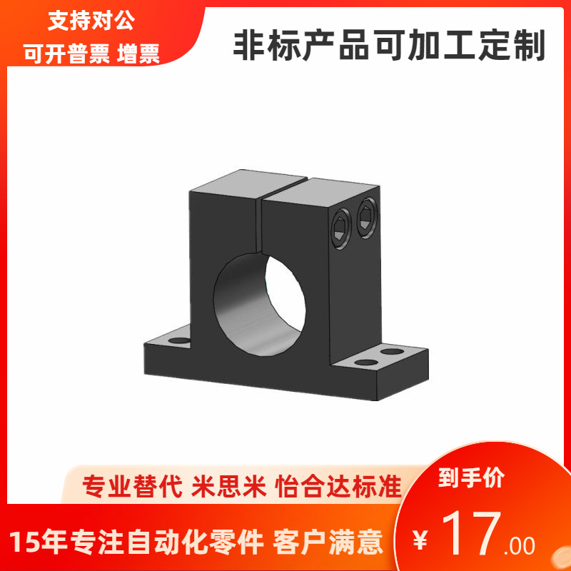 怡合达同尺寸加厚T形导向轴支座GCY01 GCY02光轴固定夹开口支撑座