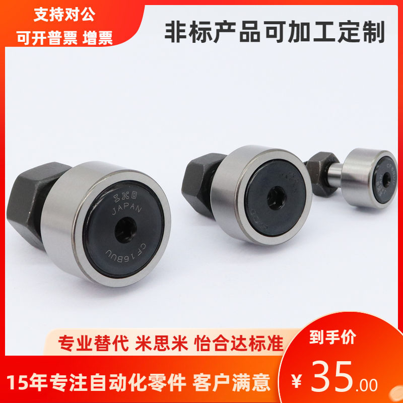 日本IKO进口凸轮滚针随动器轴承CF3 4 5 6 8 10 12-1 16 18B UU