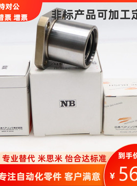 原装日本进口NB滑动旋转衬套轴承钢材质精密RK12 16 20 25 30GUU