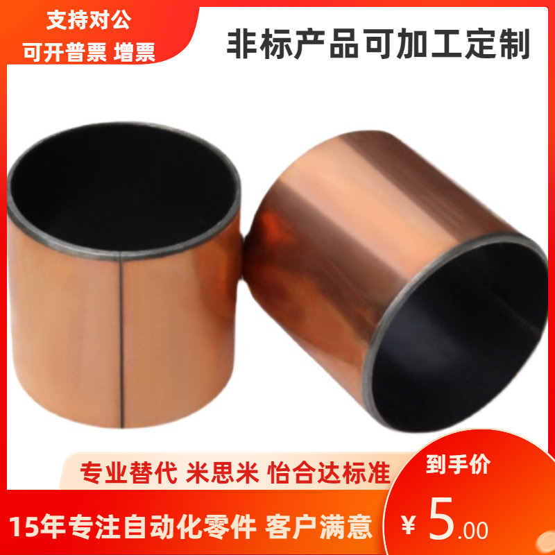 直柱干式衬套复合套无油衬套OFV01-d18 20 22 25 30轴自润滑铜套