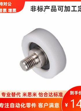 替代米思米工程塑料轴承EBHS13 14 16 18包胶滚轮POM聚甲醛导向轮