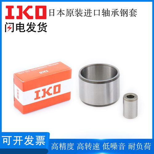 日本IKO原装进口轴承钢套IRT710 712 715 810 812 815 1012轴承钢