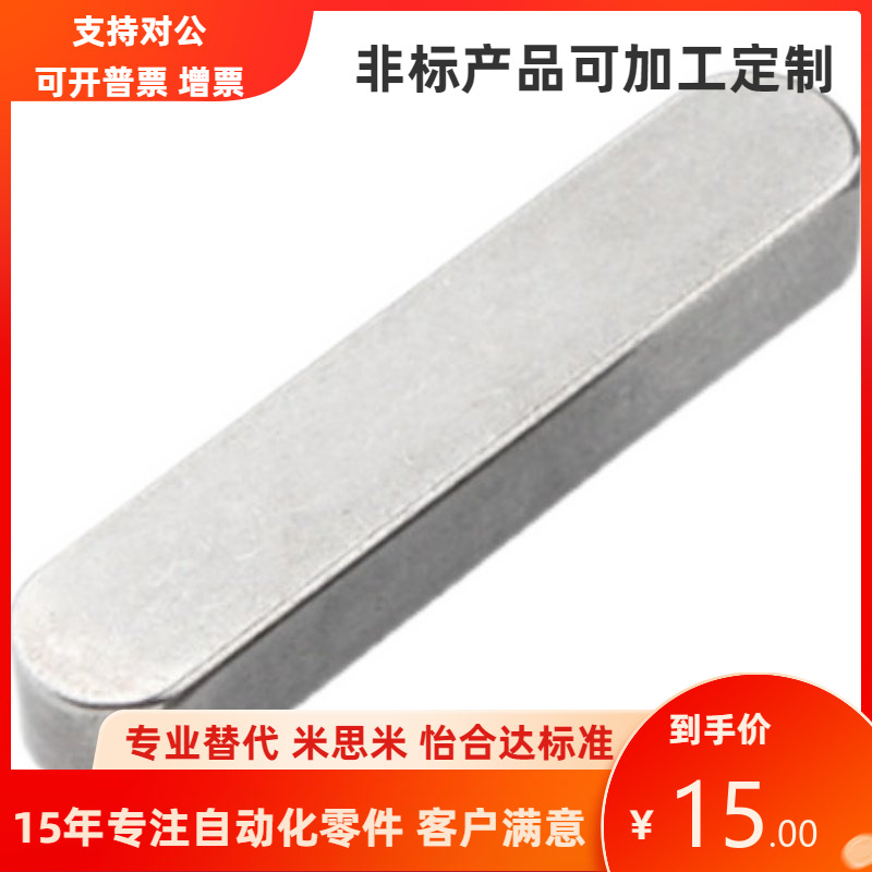 替代怡合达304不锈钢平键销BLC03-B6 7 8 10 12 14 15 16圆角方键