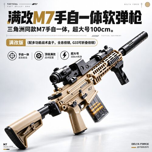M700软弹枪手动抛壳枪三角洲游戏男孩子礼物玩具吃鸡m7突击枪模型