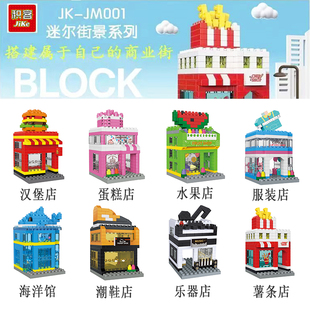 积客kkv迷你街景汉堡店水果建筑街边店积木摆件益智儿童玩具男孩
