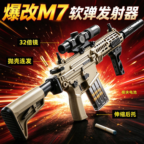 三角洲电动M700男孩玩具手自一体m7模型同款游戏吃鸡巴雷特抛壳枪