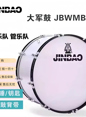 津宝专业大军鼓22/24/26英寸木腔铝腔大队鼓少先队乐队背带军鼓