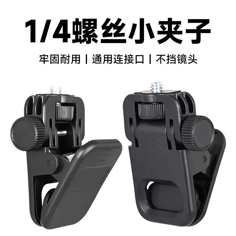 1/4螺丝夹子摄影夹子固定器多功能补光灯配件补光灯手机夹通用夹