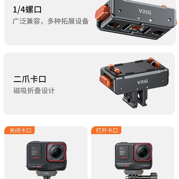 VRIG适用影石Insta360 AcePro2/x3x4配件金属磁吸快拆转接底座1/4