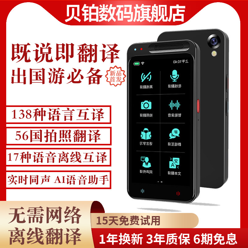 贝铂新款智能同声实时离线翻译机智能语音英语神器随身出国旅游拍照会议录音学习机多国语言越南印尼怎么样,好用不?