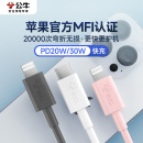 公牛适用苹果数据线pd快充mfi认证iphone14充电器线15pro13max12plus手机ipad车载20w平板lightning转typec短