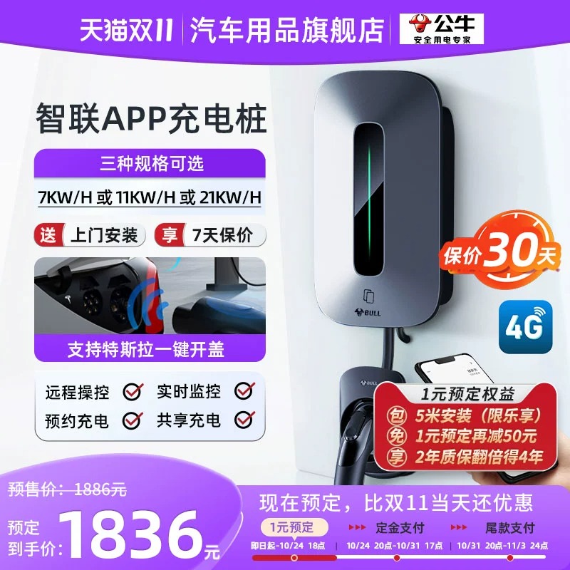 公牛特斯拉model3y充电桩新能源汽车充电枪通家用快充桩7/11/21kw