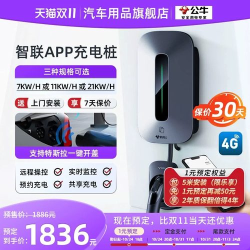 公牛特斯拉model3y充电桩新能源汽车充电枪通家用快充桩7/11/21kw