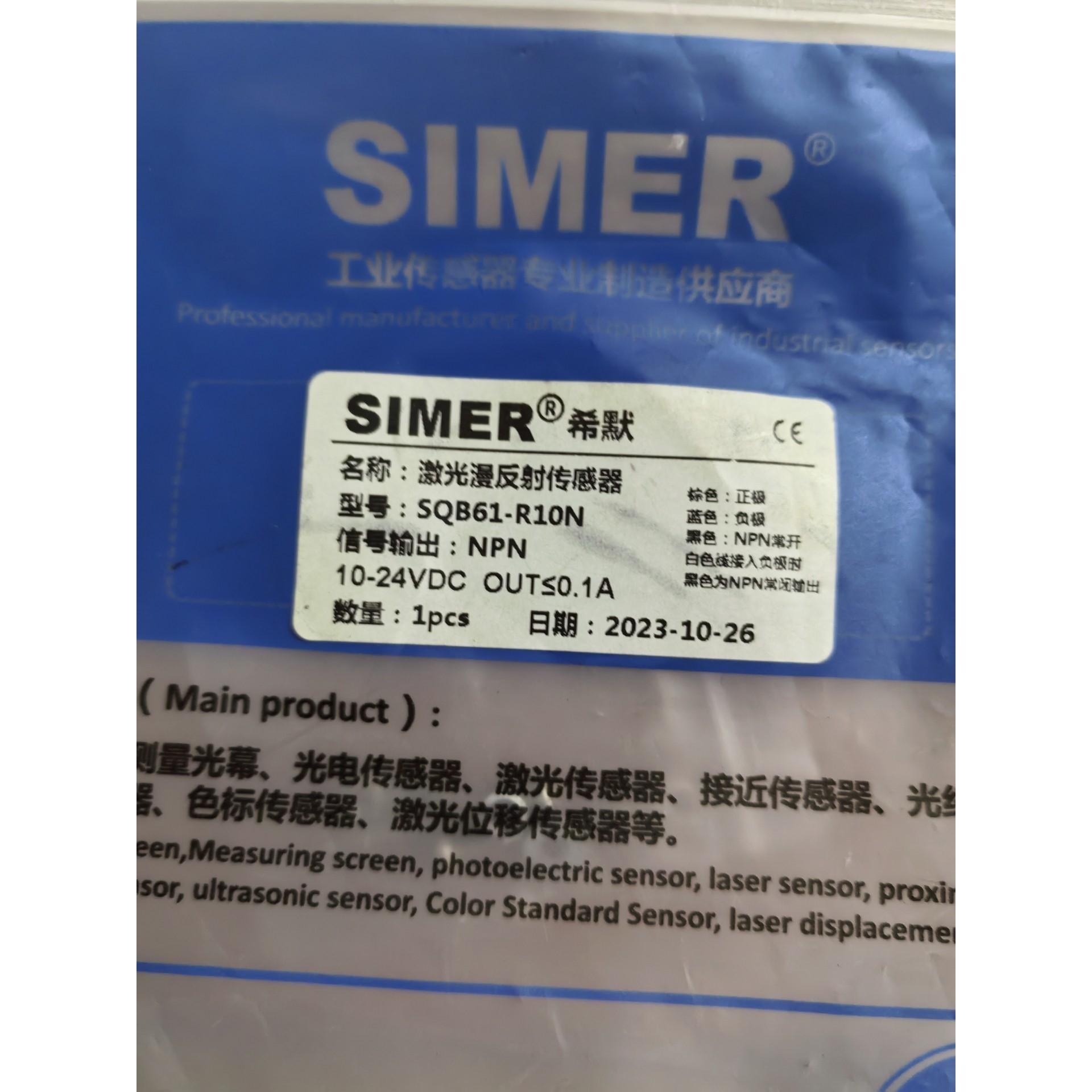 SIMER 希默 激光传感器 SQB61-R10N 信号输出议价产品