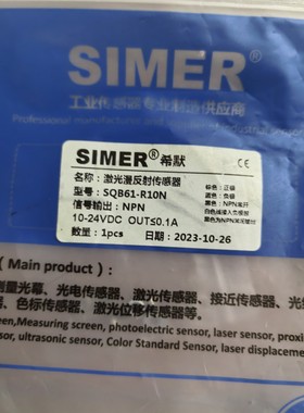 SIMER 希默 激光传感器 SQB61-R10N 信号输出议价产品