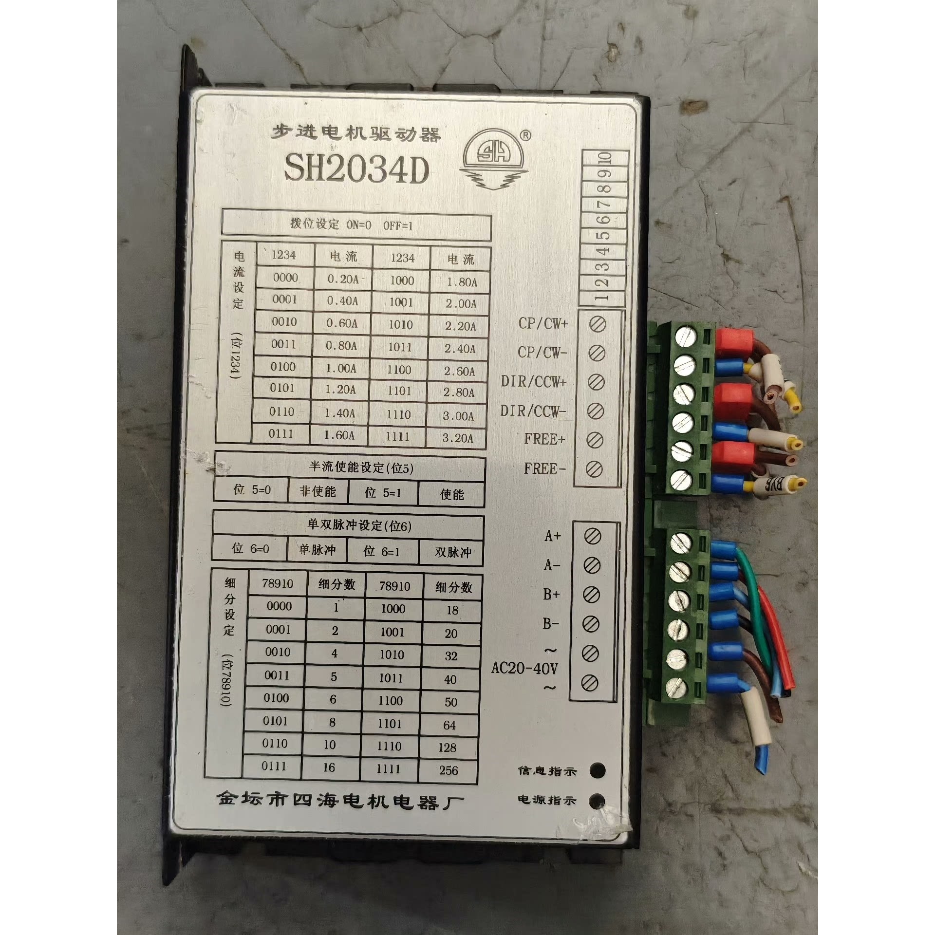 四海SH2034D步进电机驱动器,两相,AC20-40V交流议价产品