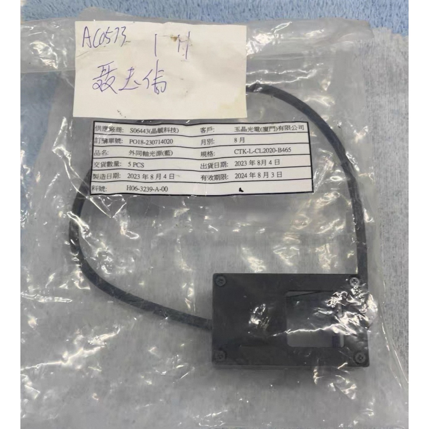 晶毓科技外同轴光源(蓝)CTK-L-CL2020-B465-议价产品