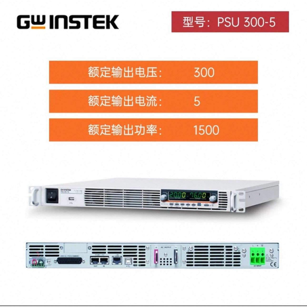 固伟PSU300-5电源.300V  5A电源.议价产品