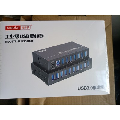 西普莱Sipolar工业级USB3.0集线器7口,没拆封,全议价产品