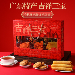 广州三宝合桃酥鸡仔饼手工鸡蛋卷广东传统特产小吃零食品送礼盒装