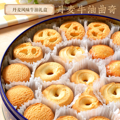 丹麦风味曲奇饼干908g蓝铁罐礼盒