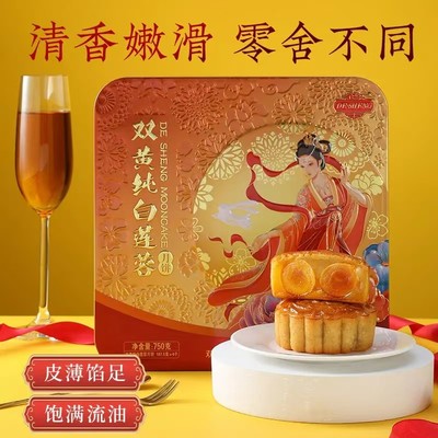 750g双蛋黄纯白莲蓉月饼广式中秋