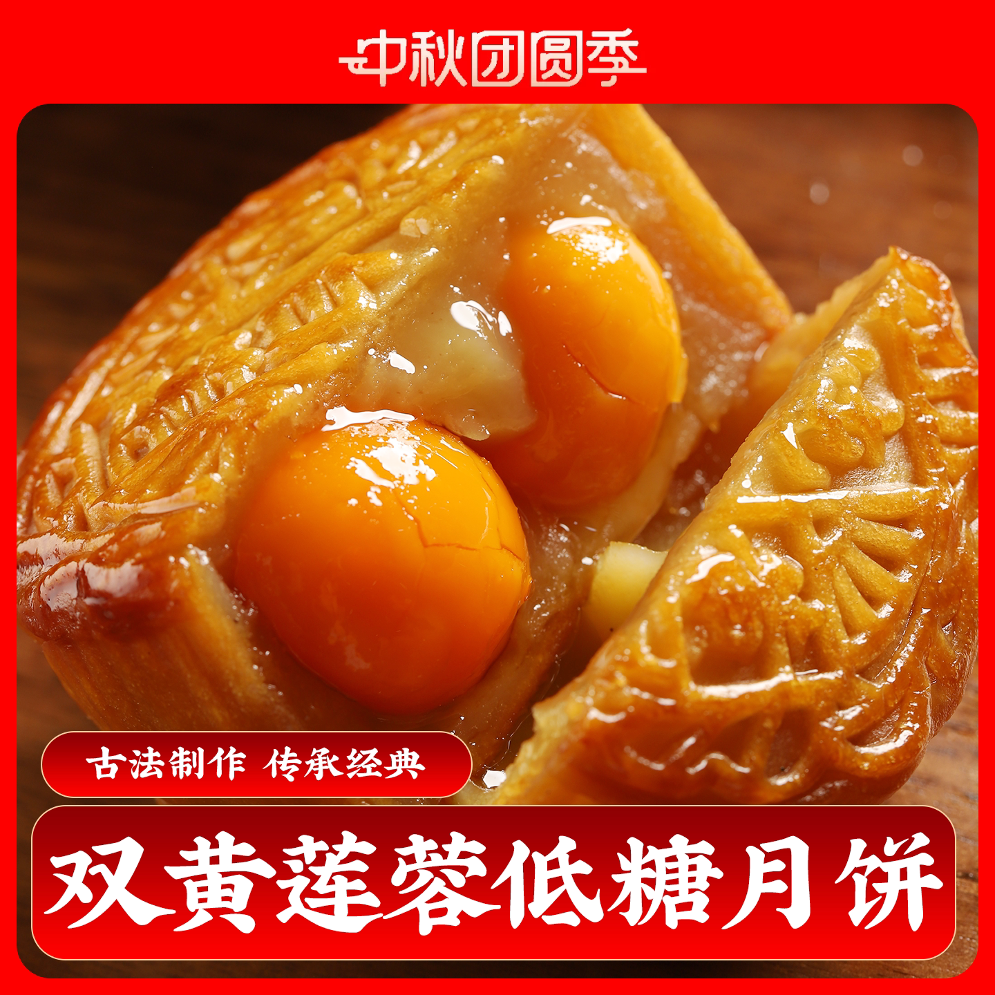 【低糖月饼】双蛋黄白莲蓉中秋节送礼物传统特产礼袋老人团圆零食