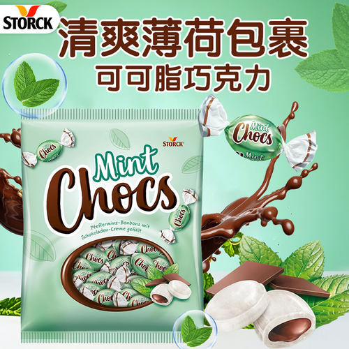薄巧控德国进口原装Storck斯托克巧克力夹心薄荷糖网红爆款糖果