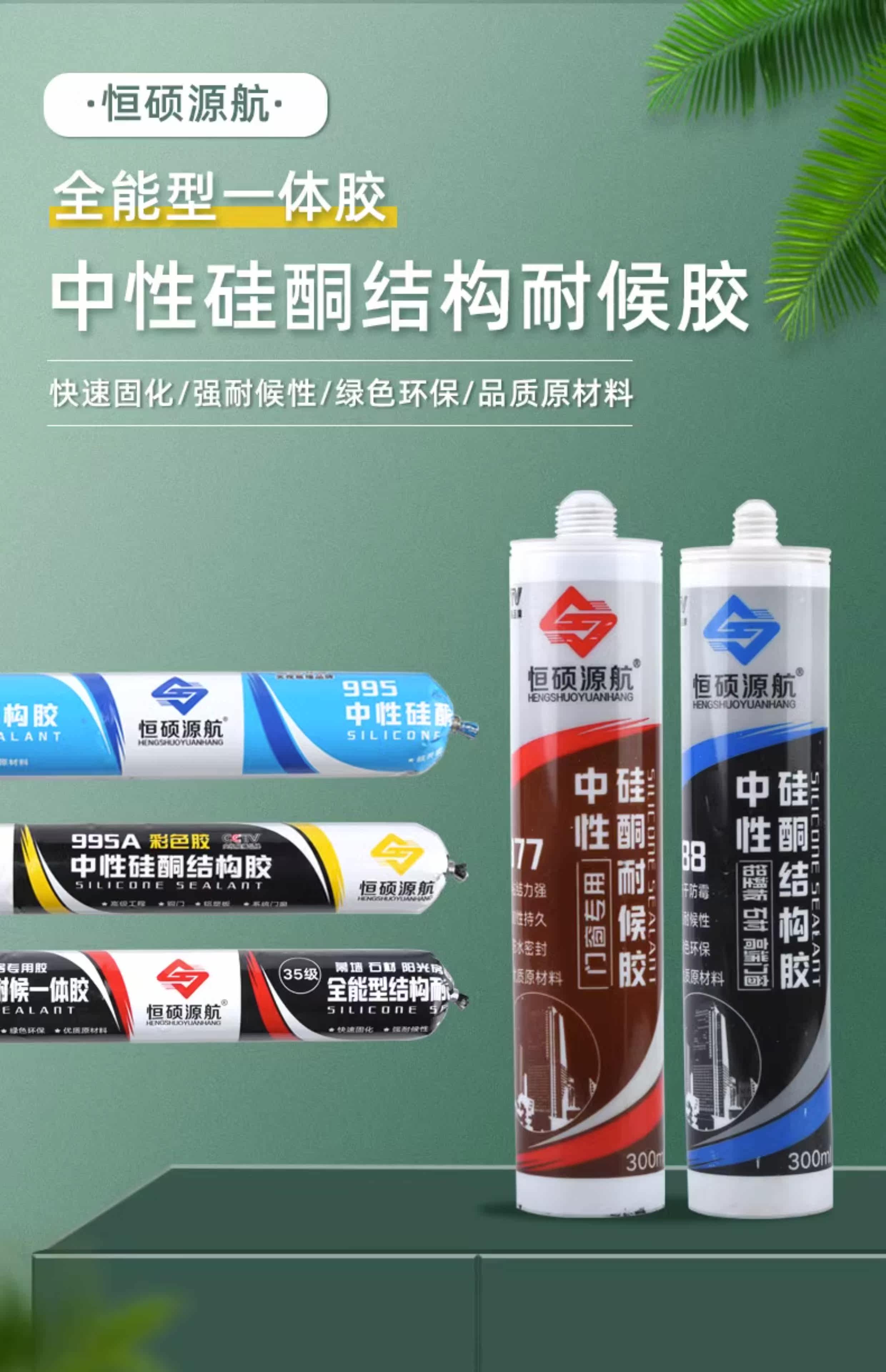 恒硕源航中性硅酮结构胶玻璃胶黑胶水/胶粘剂