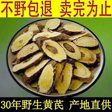 【野生黄芪】甘肃岷县正宗黄芪大片血北芪片无硫风干老黄芪片