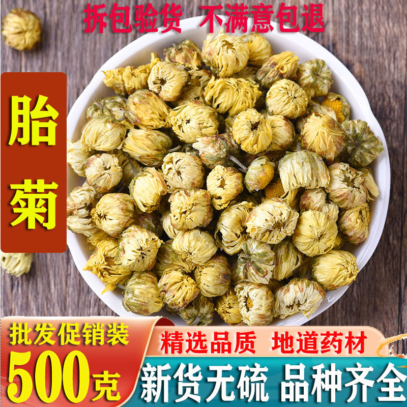 菊花茶胎菊王500g散装桐乡正宗杭白菊花茶不特级菊花茶贡菊花茶