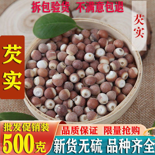 野生特级芡实干货500g克