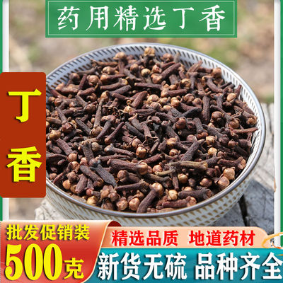 药用丁香中药正品丁香中药材500g