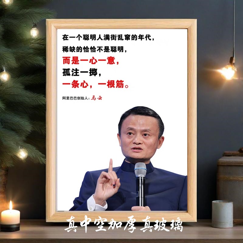 名人名言公司企业家励志标语相框