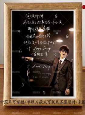 方大同lovesong专辑歌词相框摆件周边送朋友礼物装饰歌迷纪念桌面