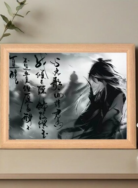 大爱仙尊蛊真人国风水墨相框