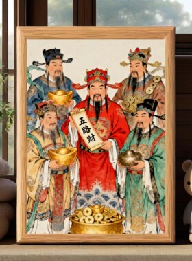 中式风五路财神爷财神相框摆件招财进宝2026年送朋友礼物客厅装饰
