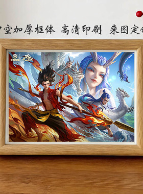 王者荣耀哪吒2联动相框摆件周边五五开黑节皮肤海报桌面装饰礼物