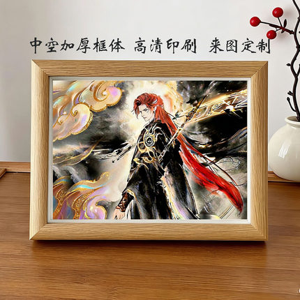 仙逆水墨卷轴周边王林二次化凡相框摆件桌面装饰画摆台送朋友礼物