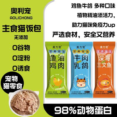 主食猫饭全价湿粮包猫咪营养增肥补水鲜肉餐包猫罐头猫主粮