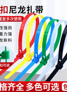 可松式活扣尼龙扎带强力彩色勒死狗塑料扎线带可重复使用轧带拆卸