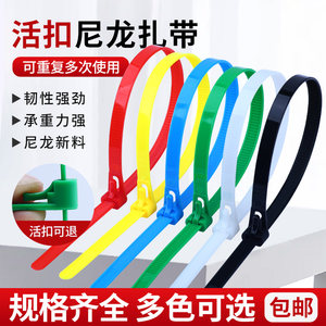 【包邮】彩色活扣尼龙扎带批发