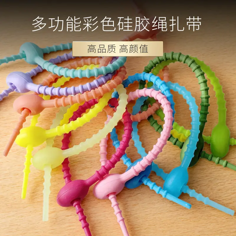 硅胶扎带diy彩色收纳数据线理线绑带钥匙扣挂件塑料扎丝园艺扎线